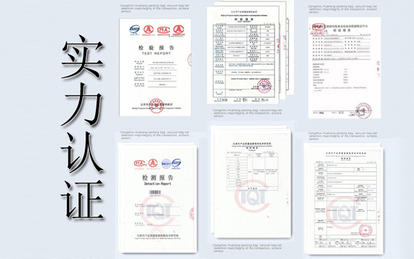 食品包裝袋廠家實力證書