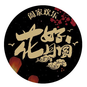 月餅包裝袋設(shè)計圖